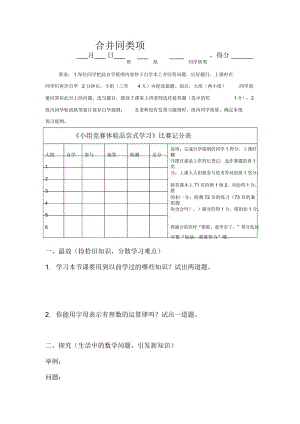 七年级数学导学案.docx