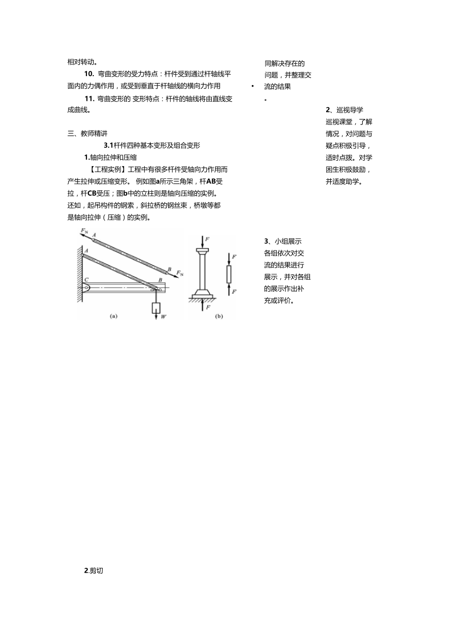 杆件的四种基本变形及组合变形、-直杆轴向拉、压横截面上的内力教学设计精品.doc_第3页