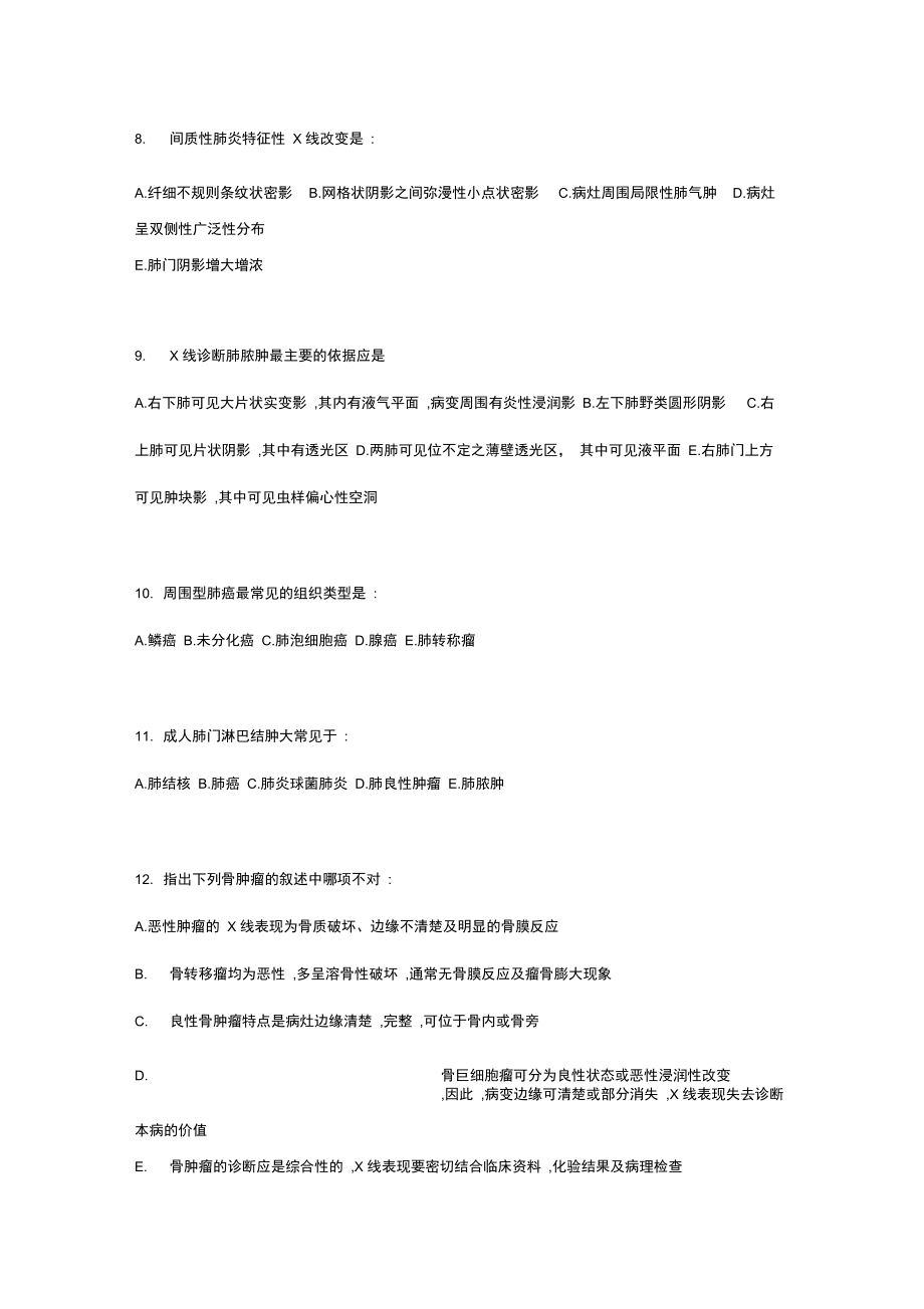 临床医技模拟试题二.doc_第2页