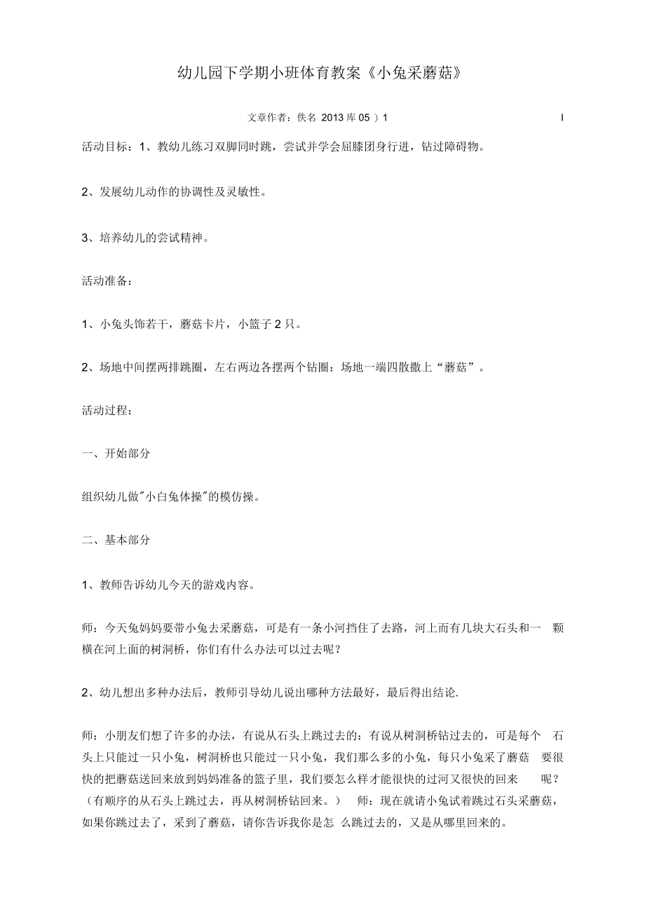 小兔采蘑菇中班上Word文档.docx_第1页