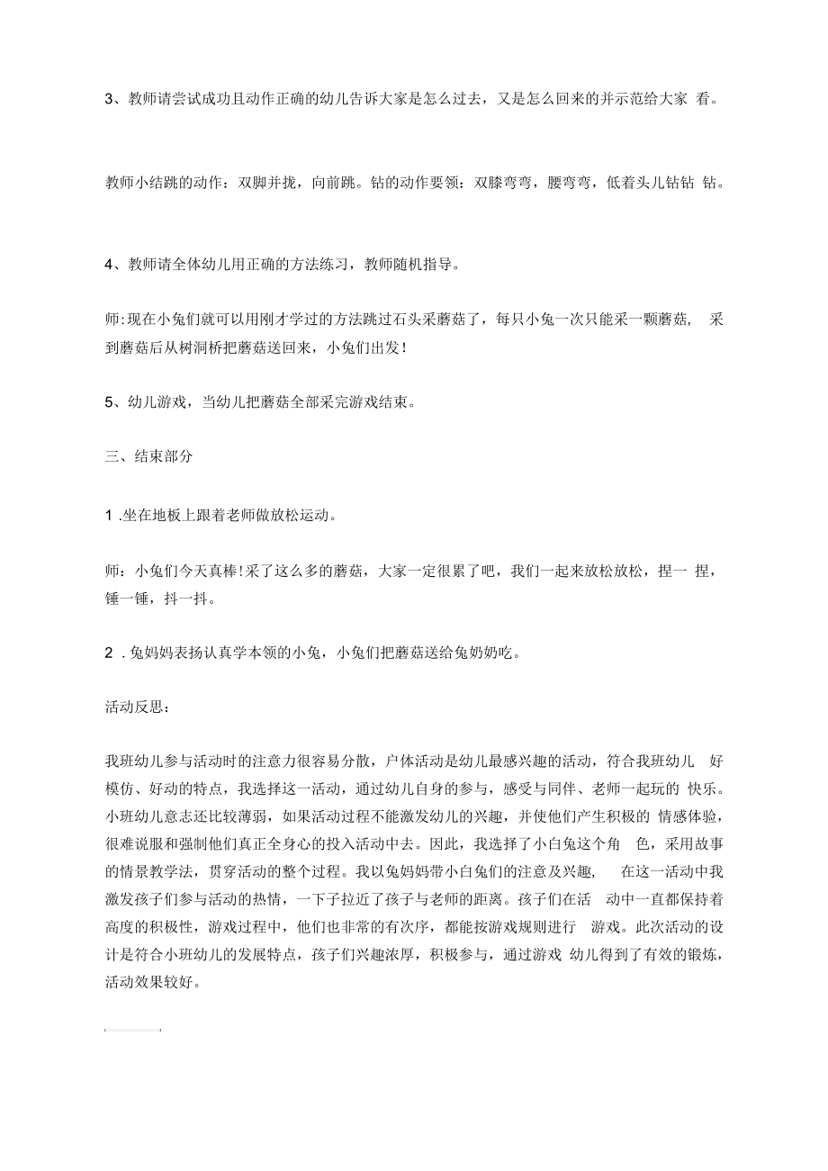 小兔采蘑菇中班上Word文档.docx_第2页