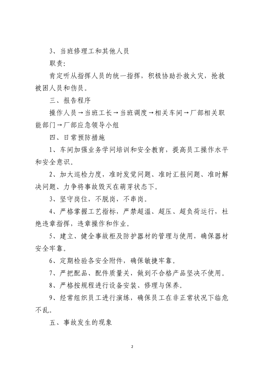 中变炉出口管道破裂起火事故应急预案.docx_第2页