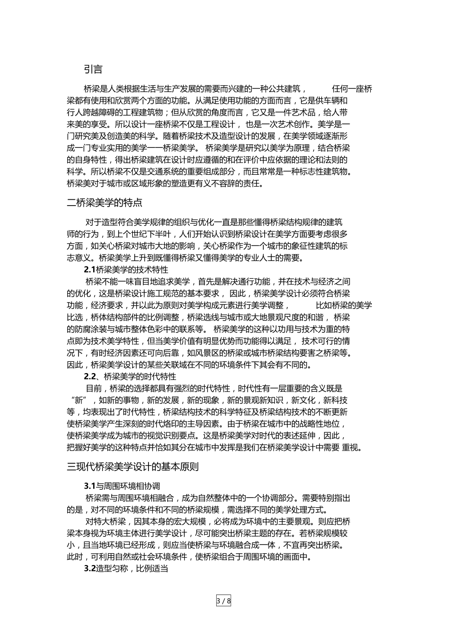 桥梁美学结课论文.doc_第3页