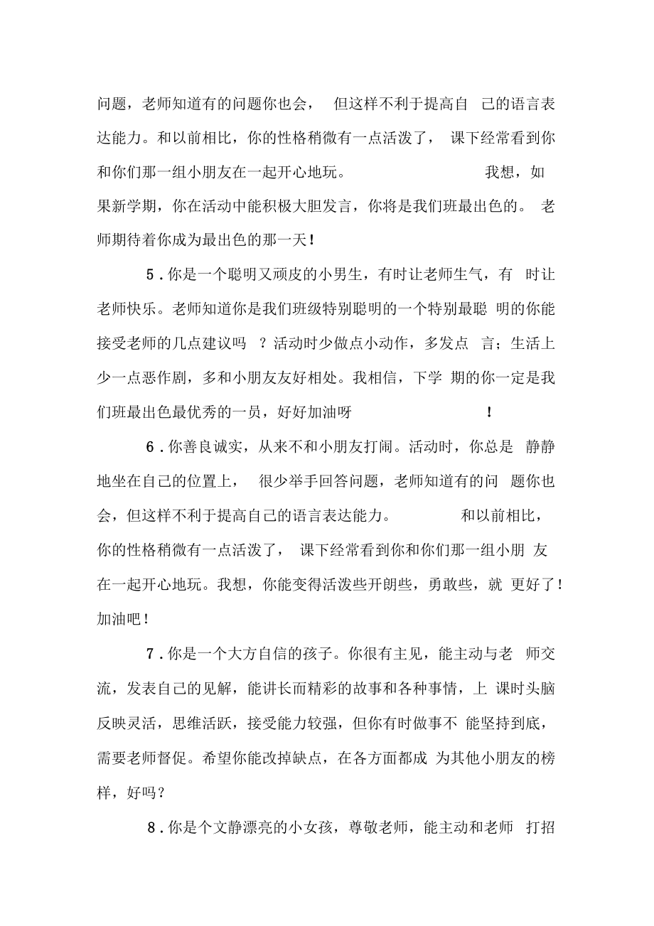 中班幼儿成长评语.docx_第2页