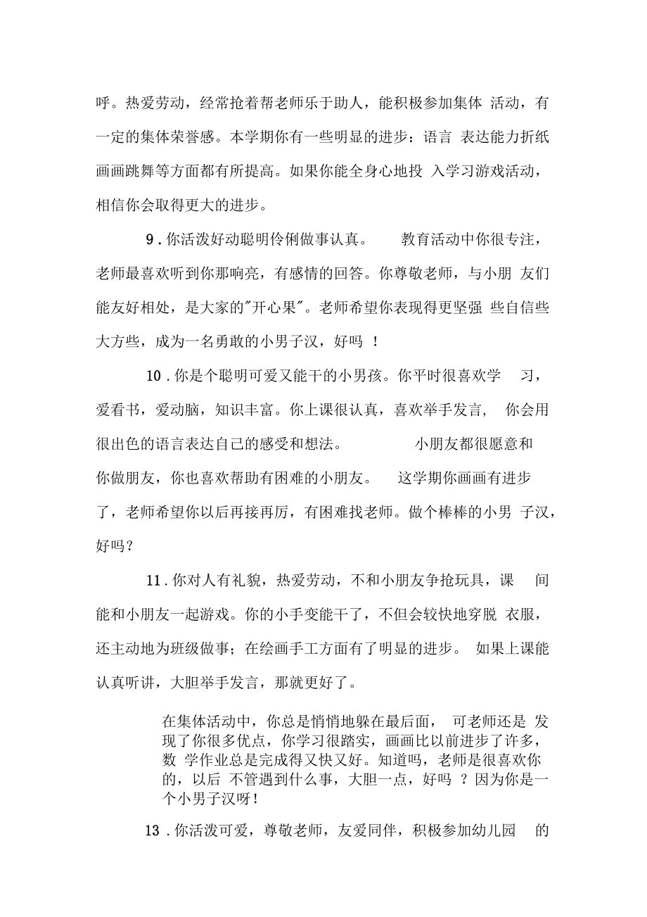 中班幼儿成长评语.docx_第3页