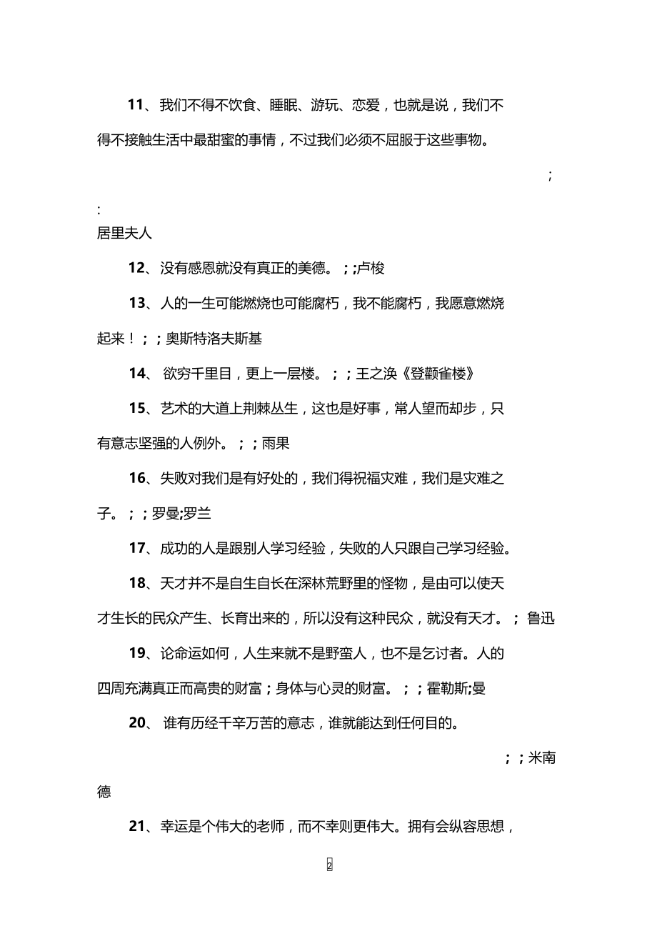 正能量名人名言.doc_第2页