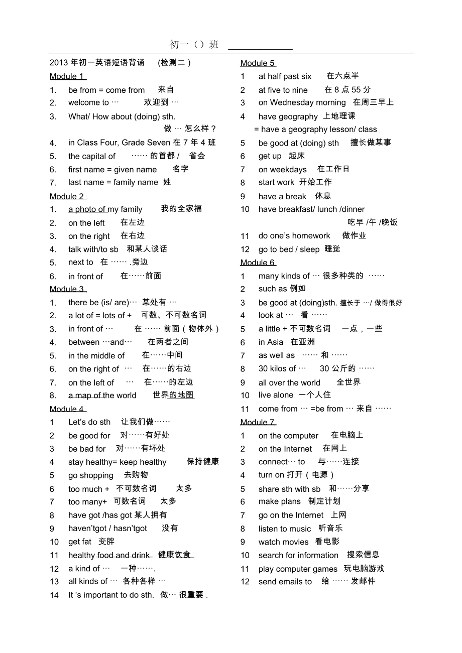 初一上短语(M1-7).docx_第1页