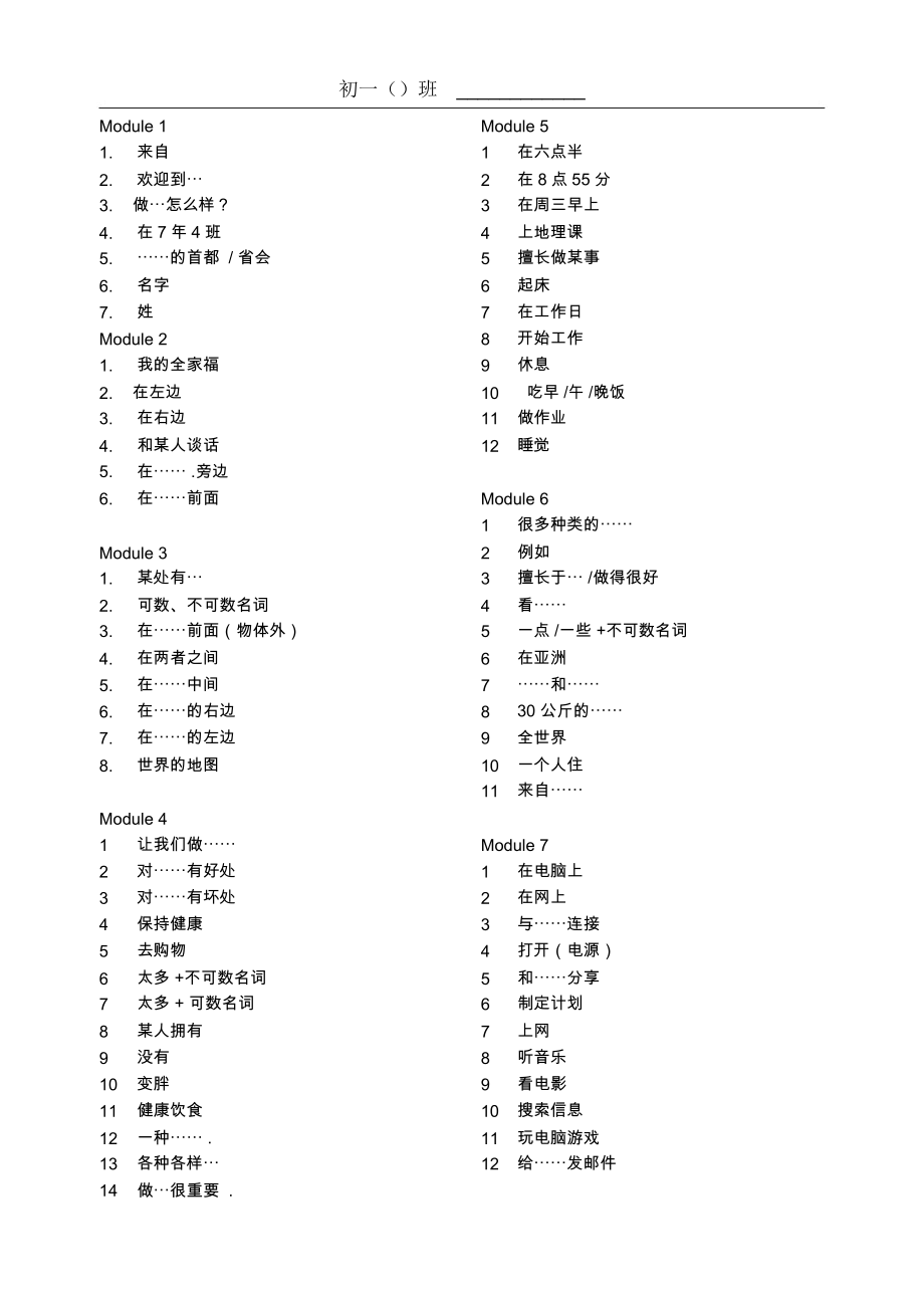 初一上短语(M1-7).docx_第2页