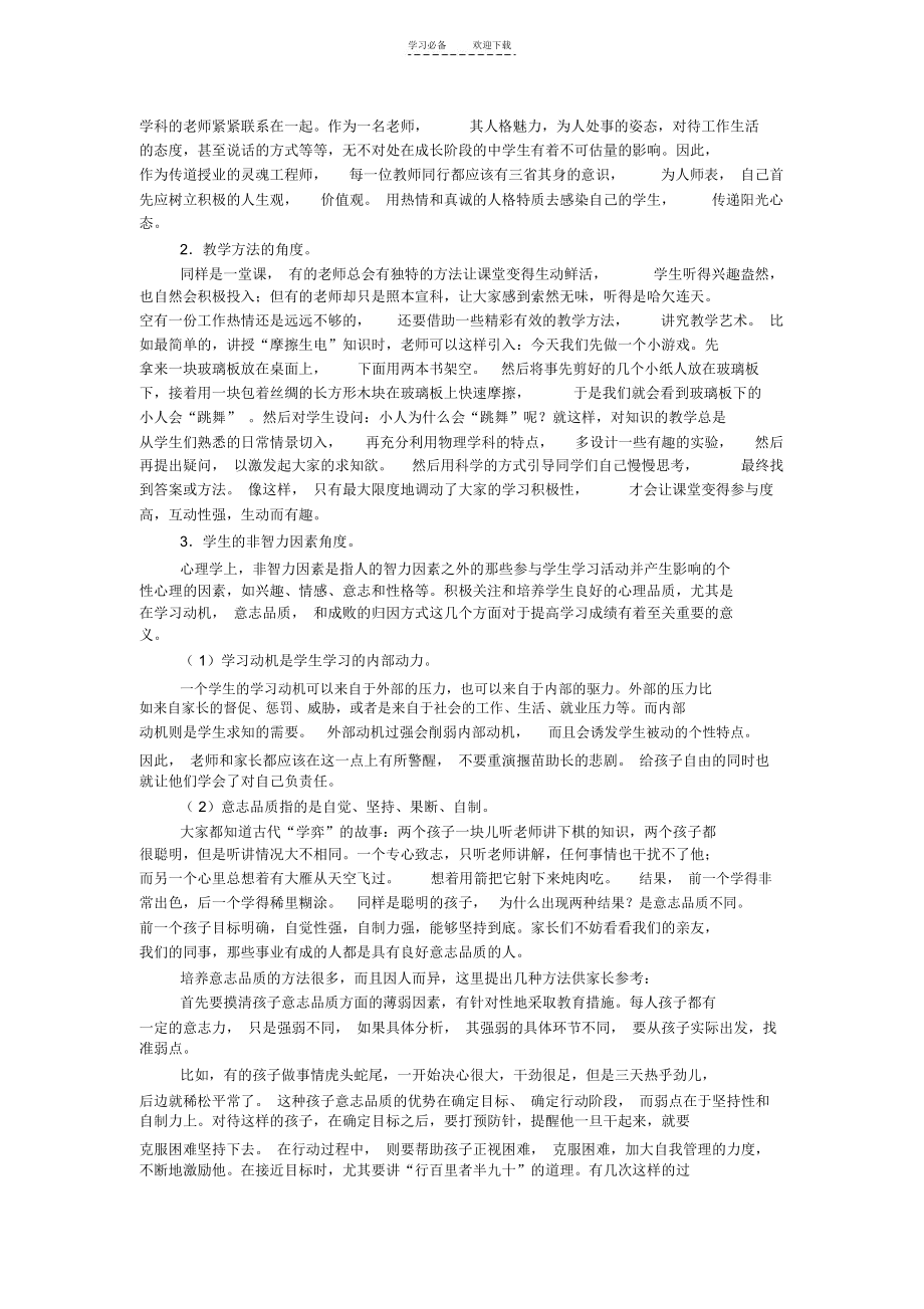 初中学生物理学习中存在的问题及对策上传.docx_第3页