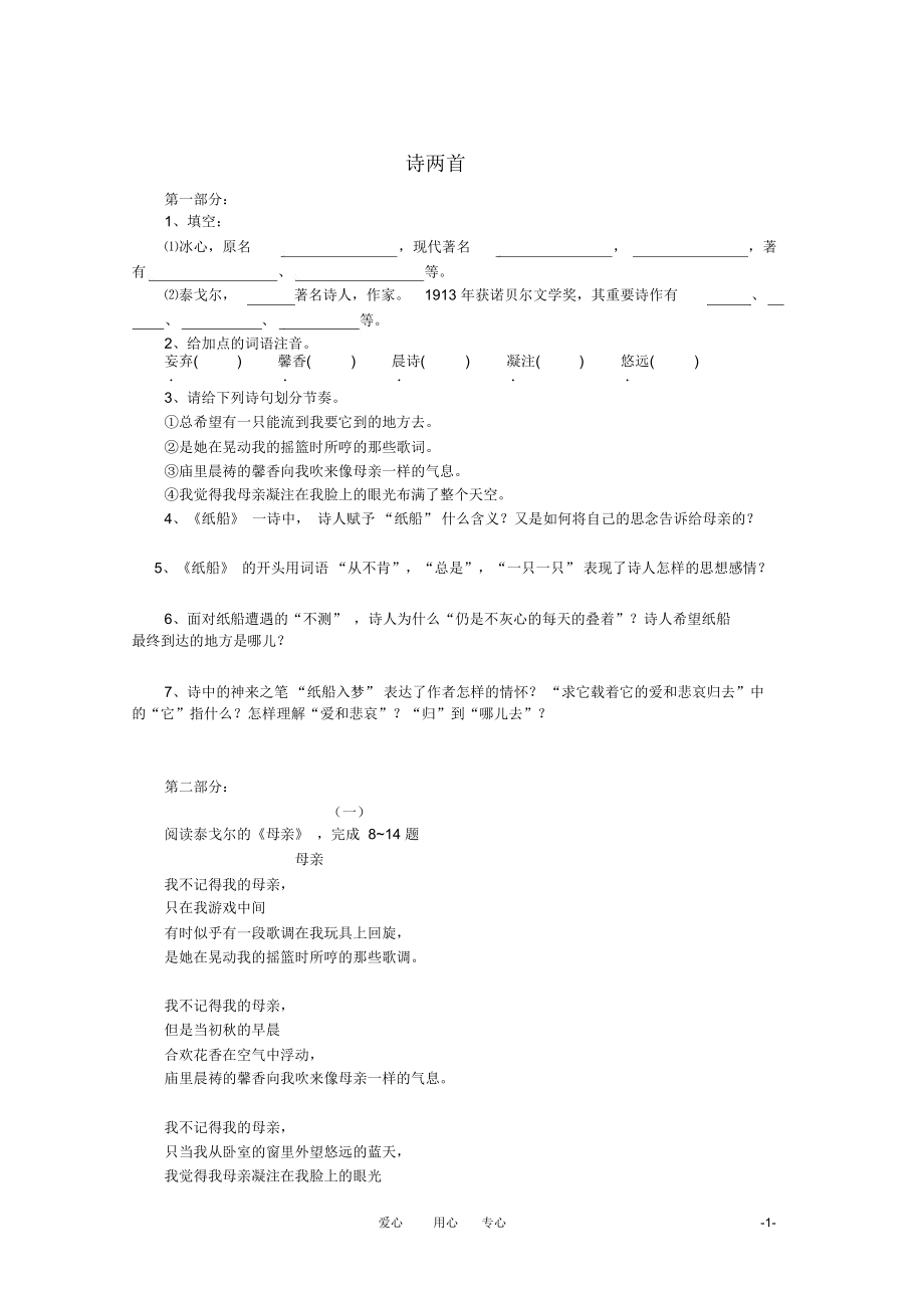 七年级语文上册《诗两首》精品同步测试鄂教版.docx_第1页