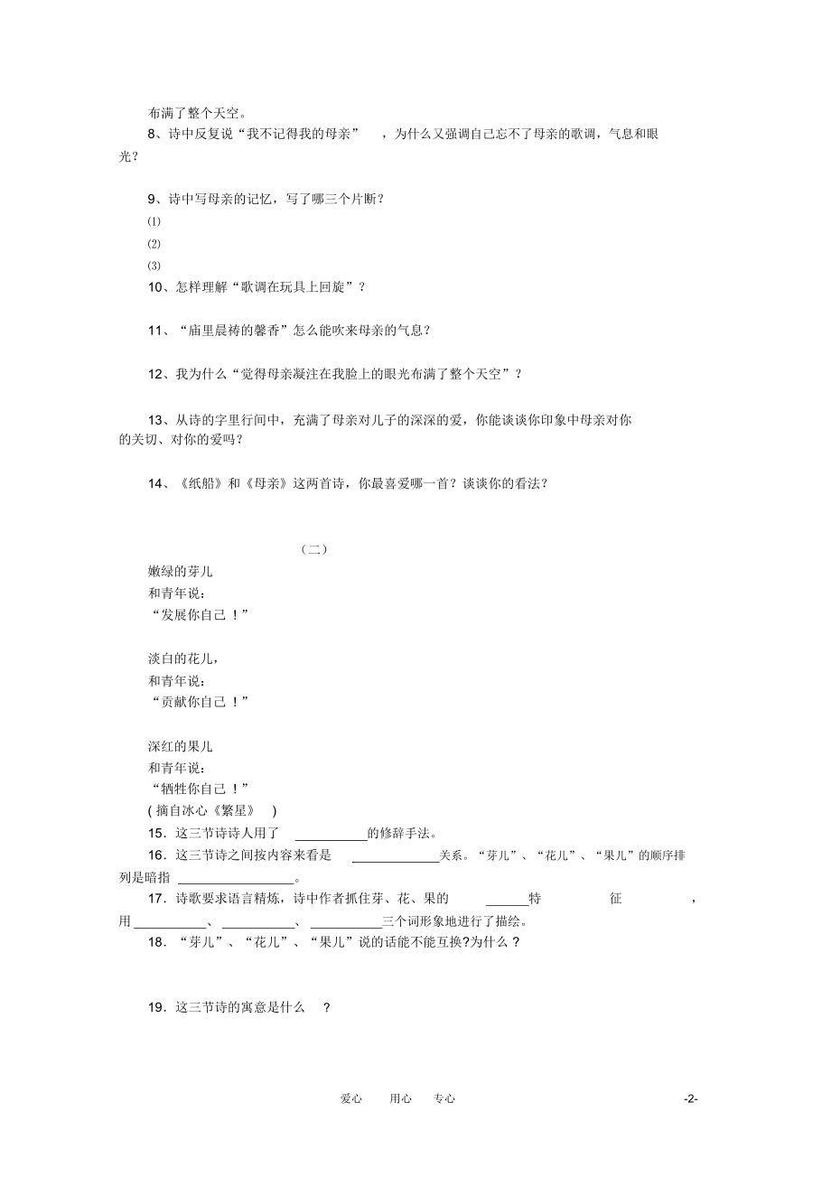 七年级语文上册《诗两首》精品同步测试鄂教版.docx_第2页