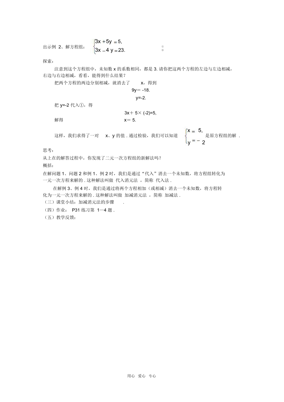 七年级数学下册7.2二元一次方程组的解法(3)教案华东师大版.docx_第2页