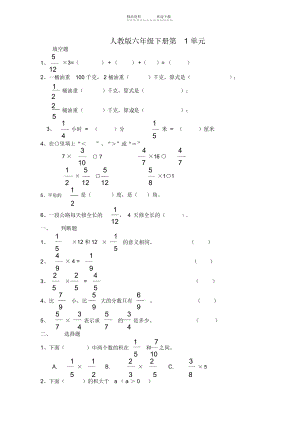 人教版六年级数学下册第一单元测试题(含答案).docx