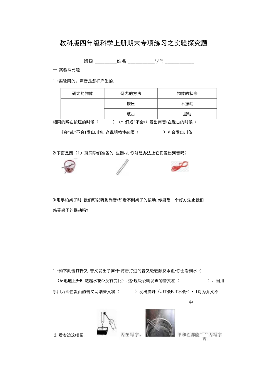 2020-2021学年新教科版四年级上册科学期末【实验探究题专项】.docx_第1页