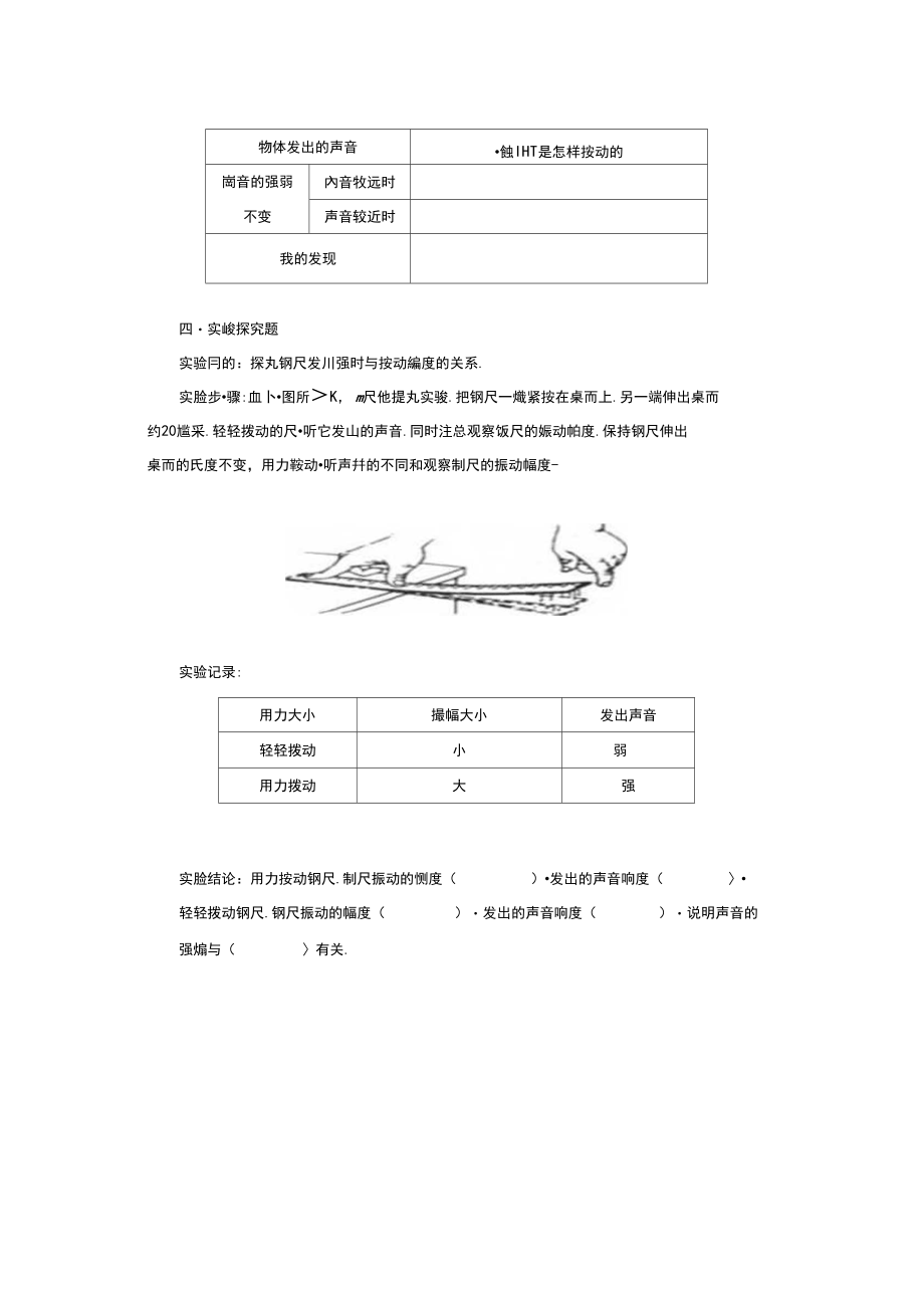 2020-2021学年新教科版四年级上册科学期末【实验探究题专项】.docx_第3页