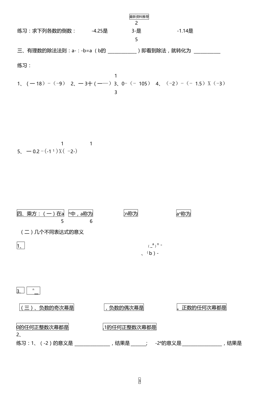 有理数的乘、除、乘方、混合运算习题精编版.doc_第3页