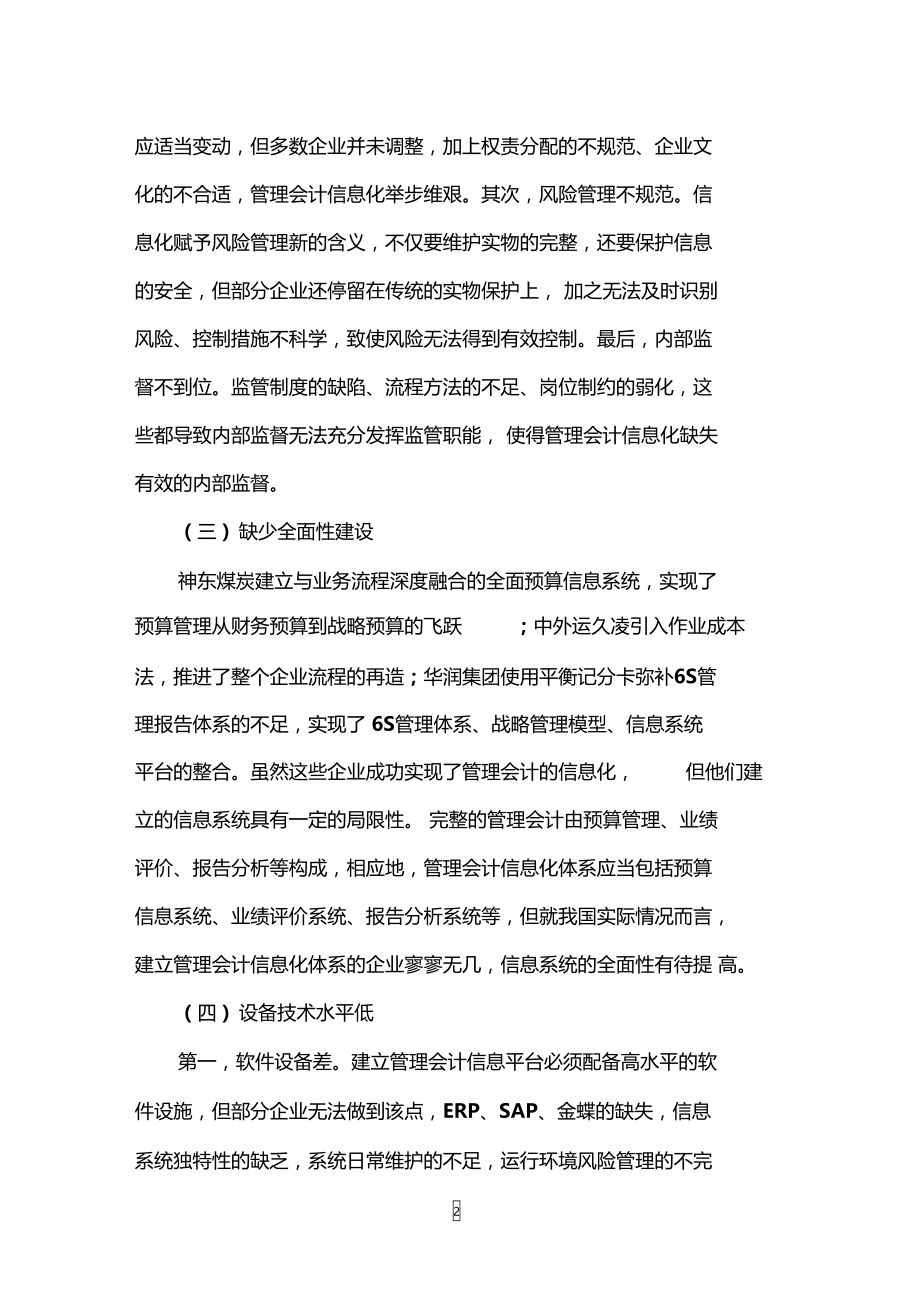 本科生管理会计论文范文.doc_第2页