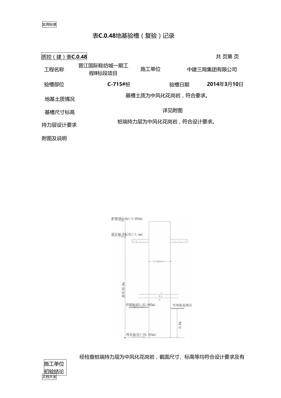 桩基地基验槽记录簿__3.doc_第1页