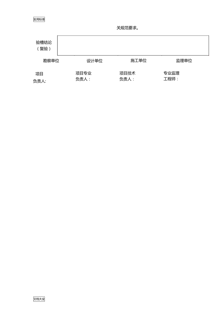 桩基地基验槽记录簿__3.doc_第2页