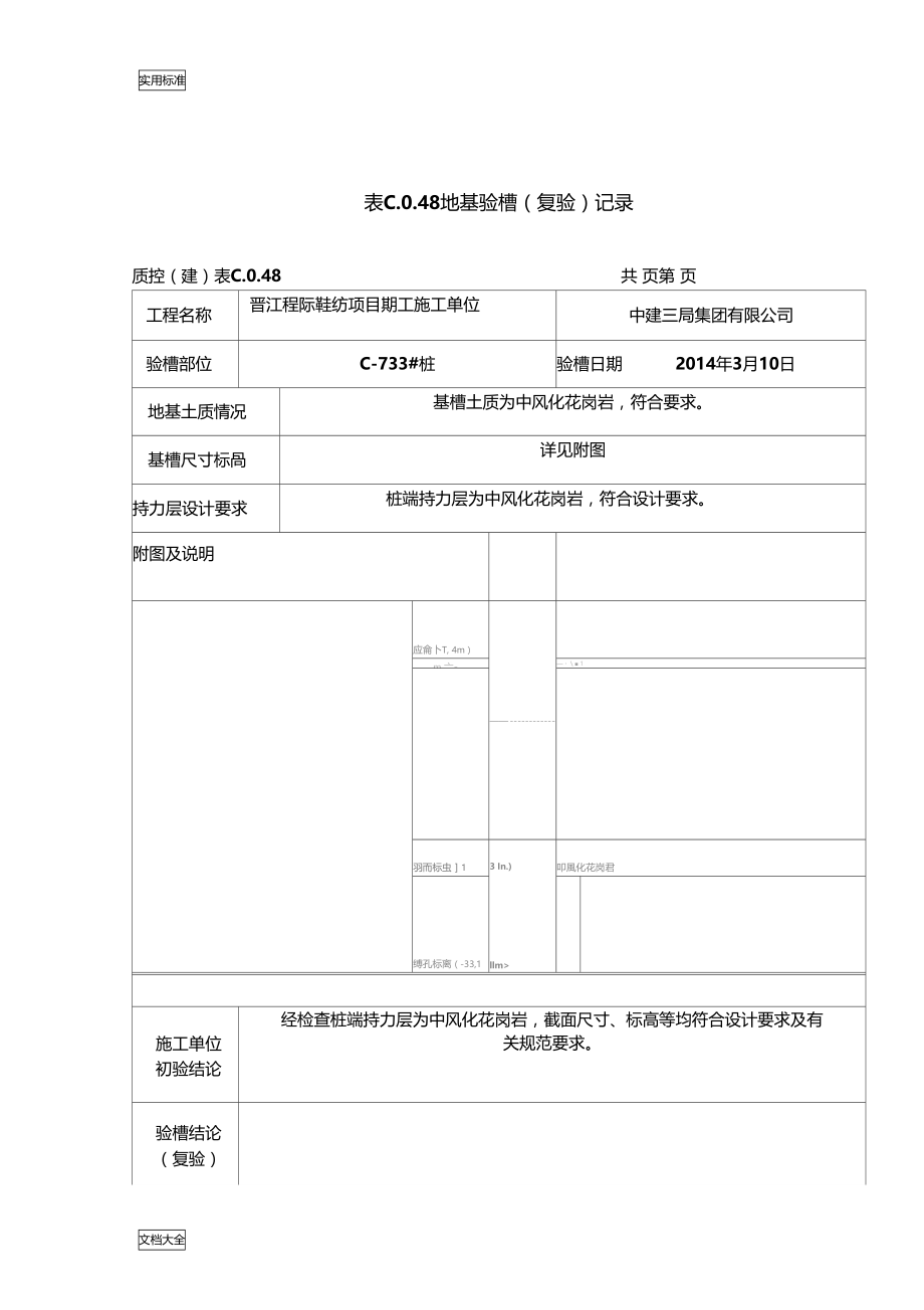 桩基地基验槽记录簿__3.doc_第3页