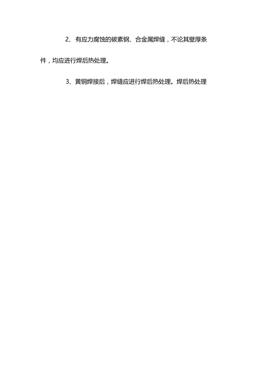 燃气管道热处理工艺指导书.doc_第3页