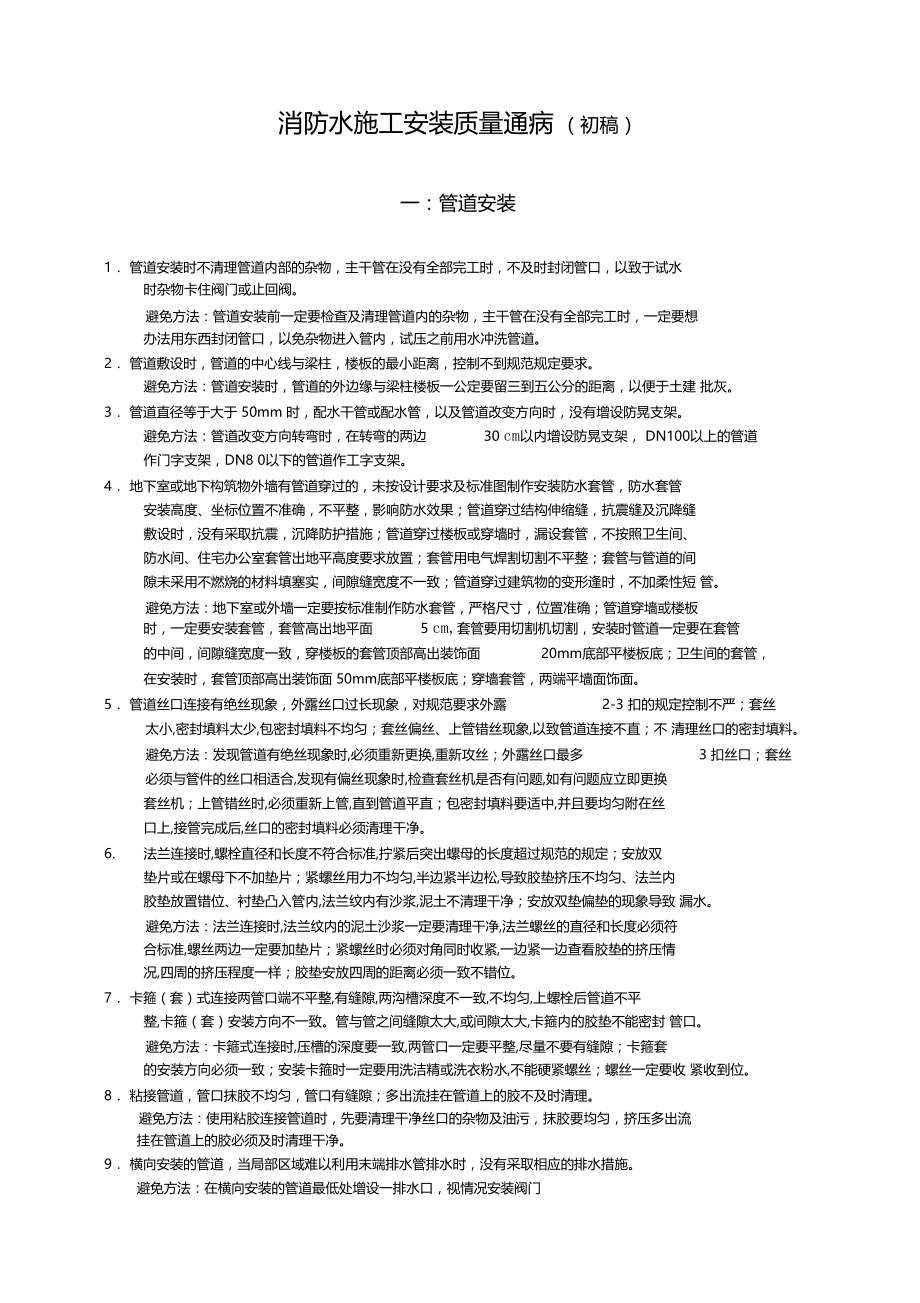 消防水系统施工质量通病教学提纲.doc_第1页