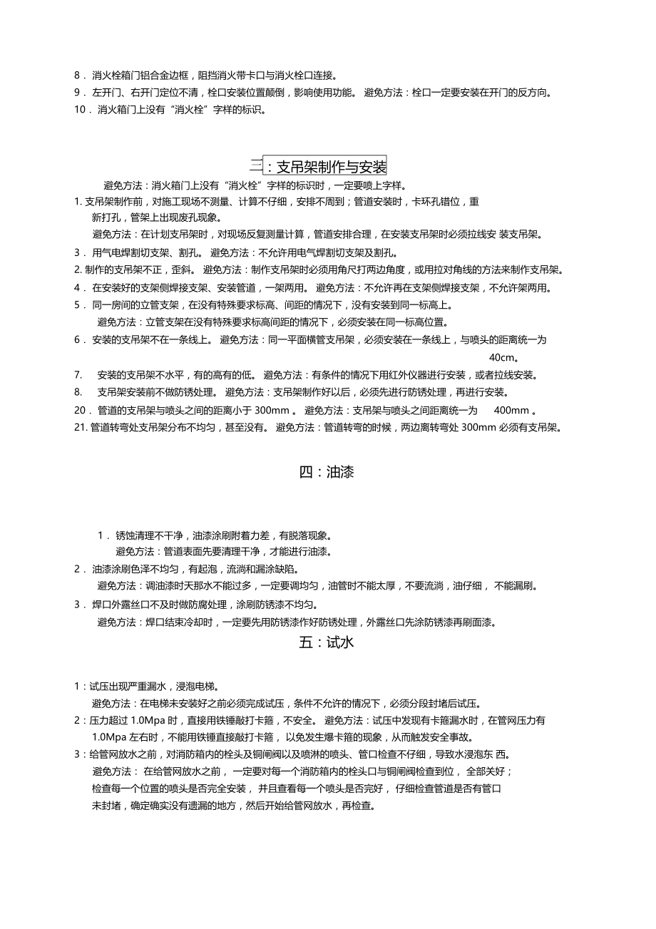 消防水系统施工质量通病教学提纲.doc_第3页