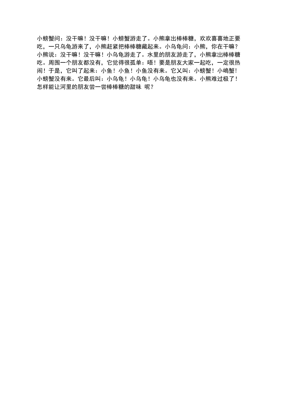 中班语言甜甜的棒棒糖.doc_第2页