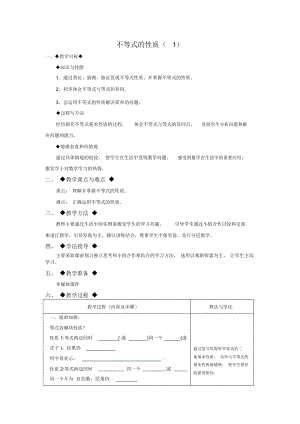 不等式的性质1.docx