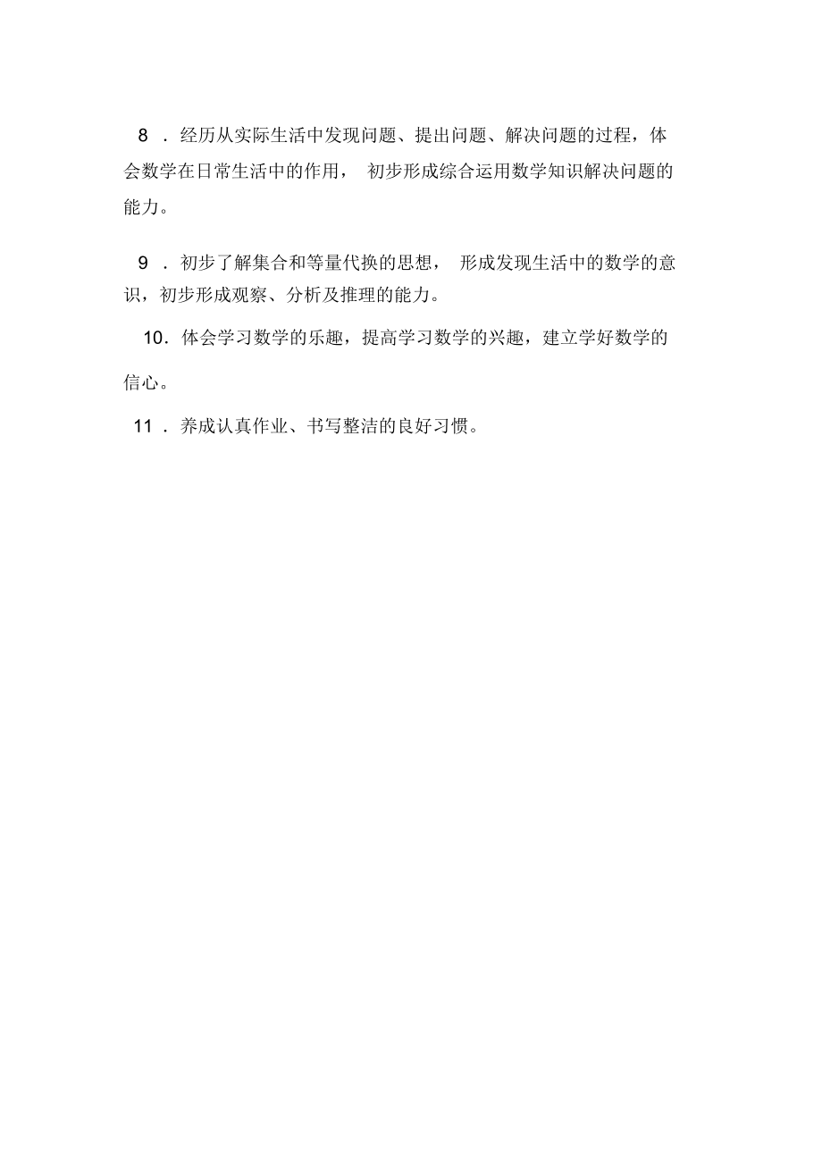 三年级下教学计划.docx_第2页