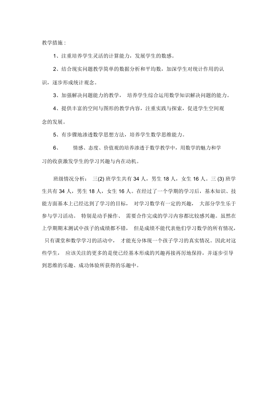 三年级下教学计划.docx_第3页