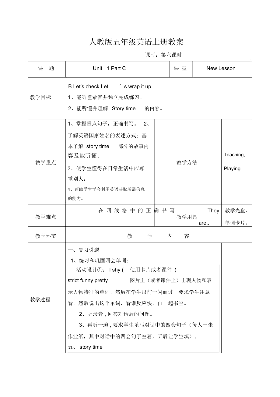 人教版五年级英语上册教案4.docx_第1页