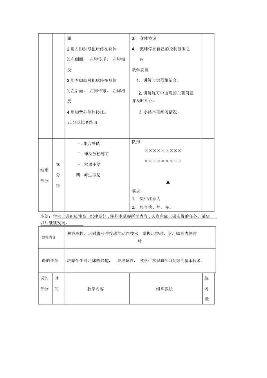 初中体育教案《足球》.docx_第3页