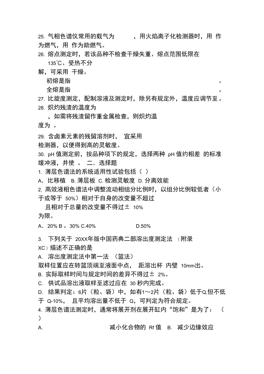 中国药典凡例附录试题.doc_第3页