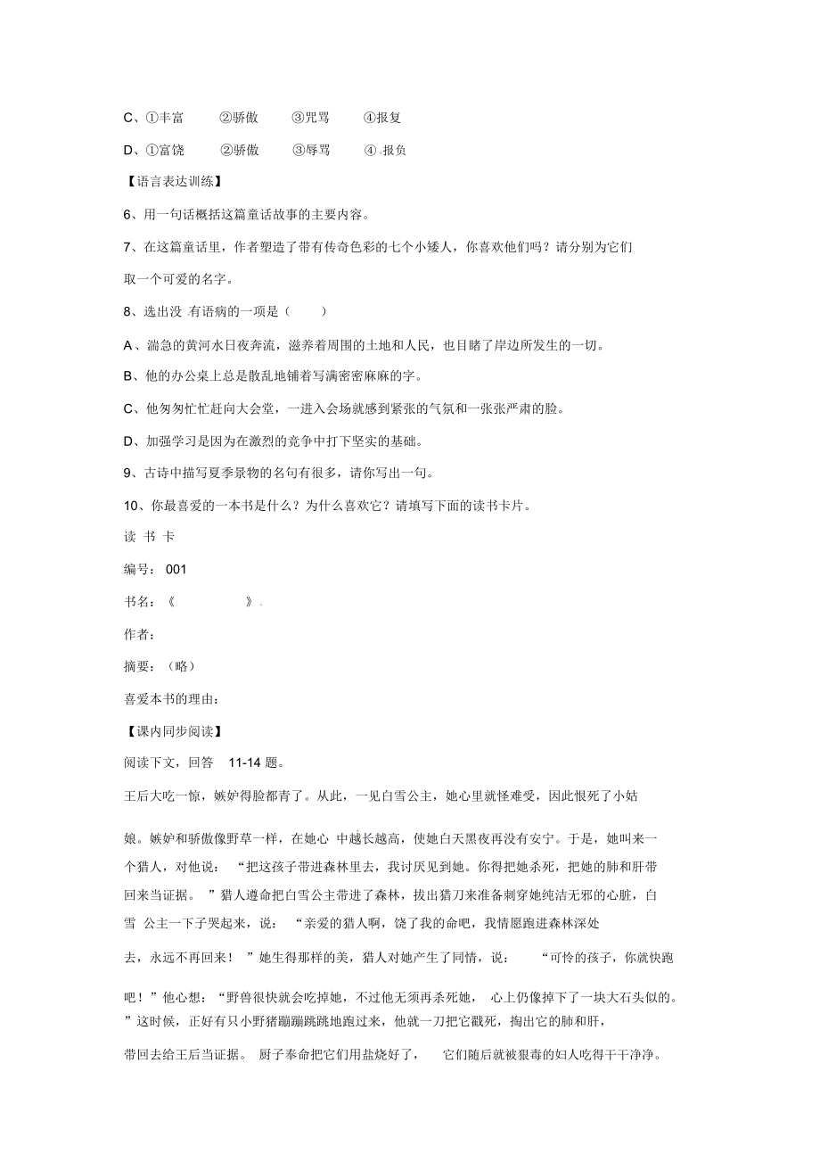 七年级语文上册同步练习：第五单元18《白雪公主》北京课改版.docx_第2页