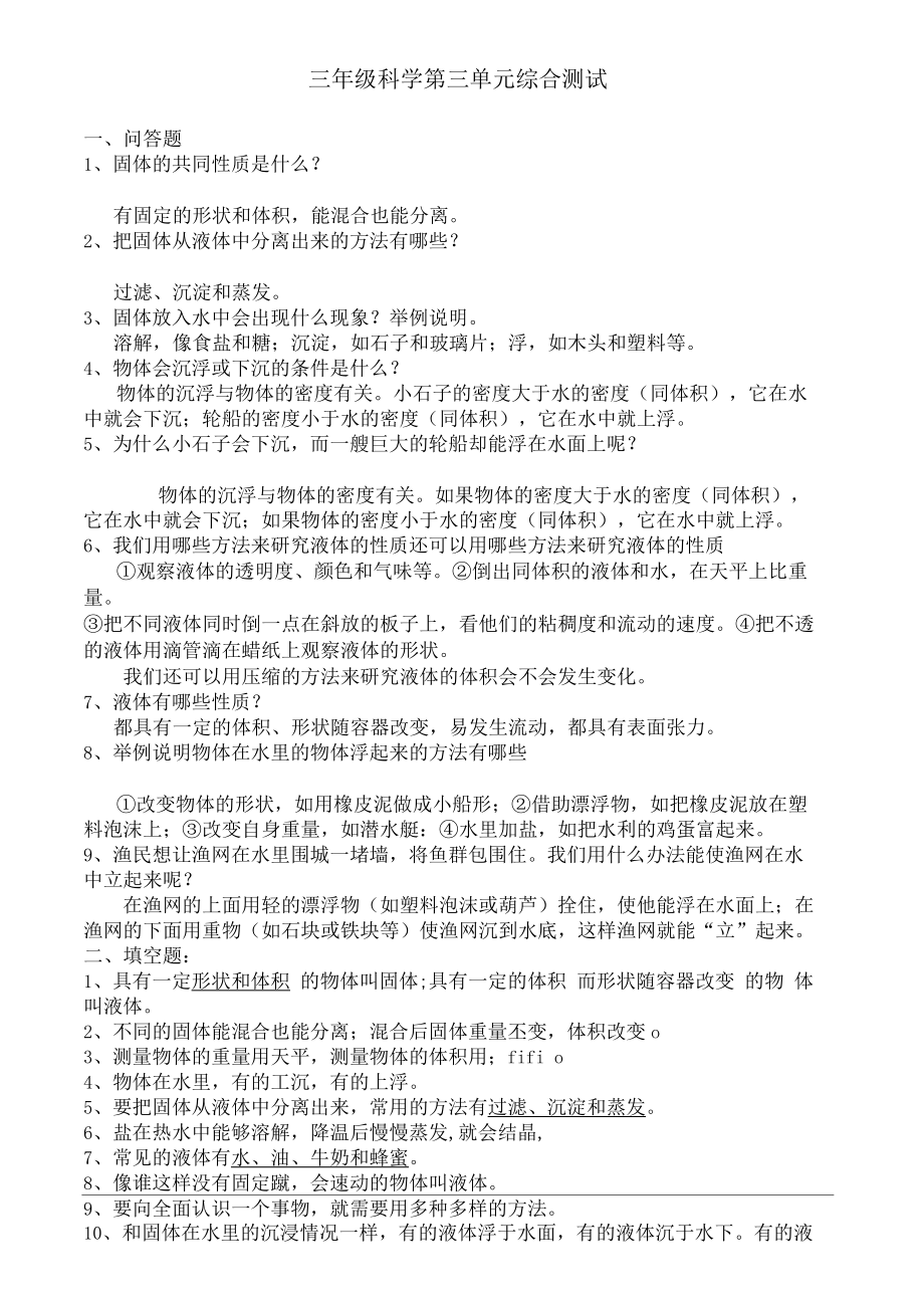 三年级科学第三单元综合测试题完整版.docx_第2页