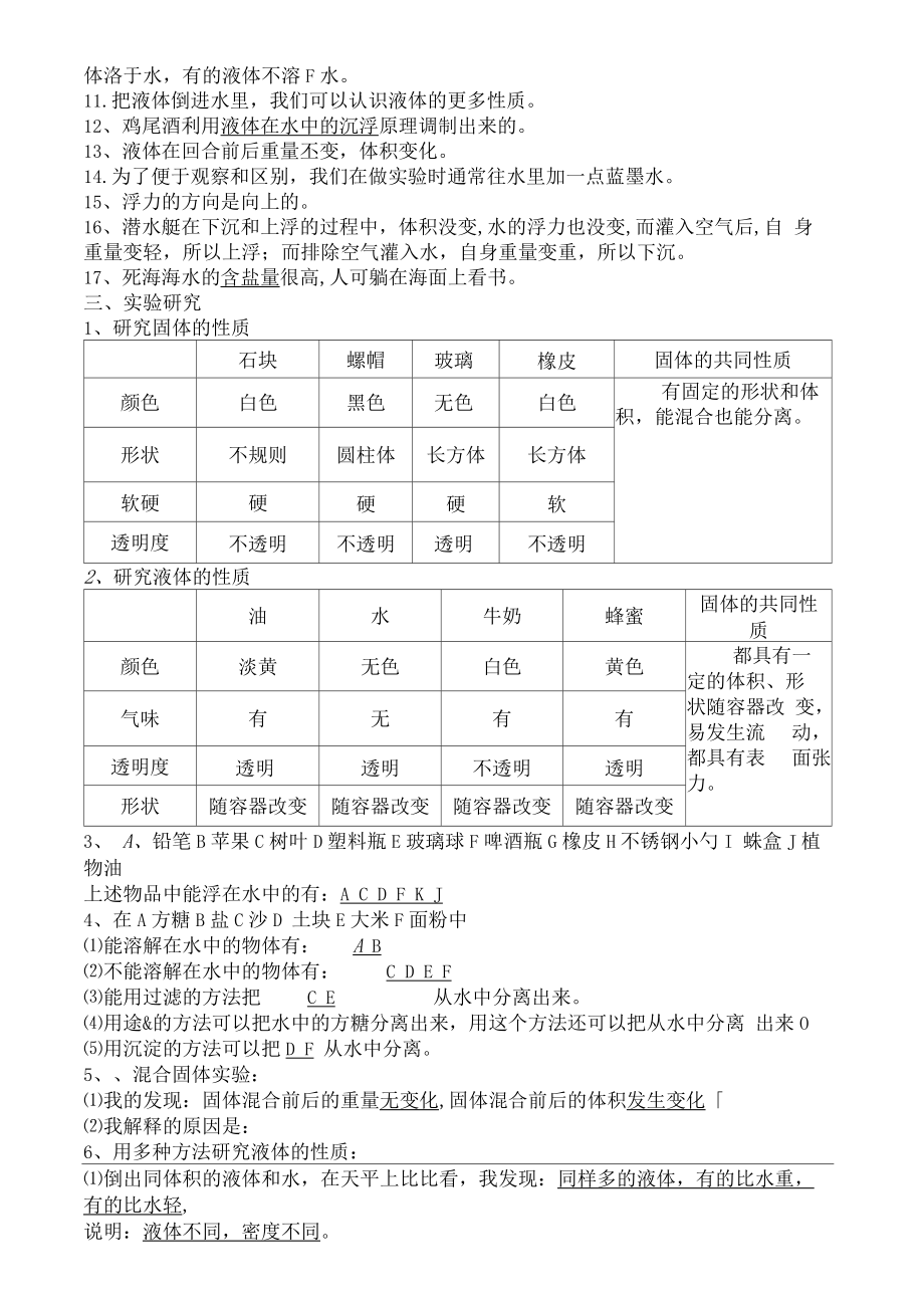 三年级科学第三单元综合测试题完整版.docx_第3页