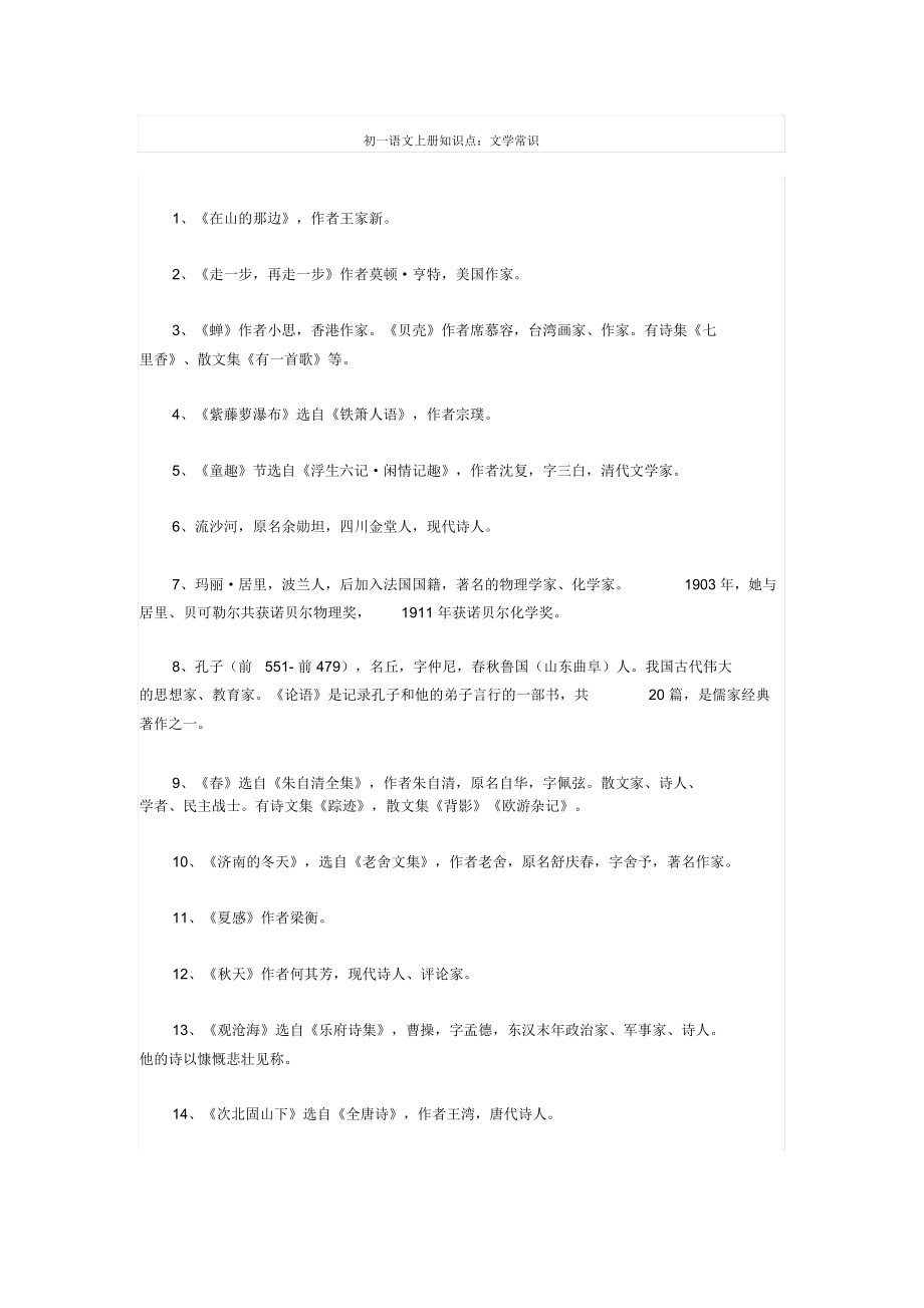 初一语文上册知识点：文学常识.docx_第1页