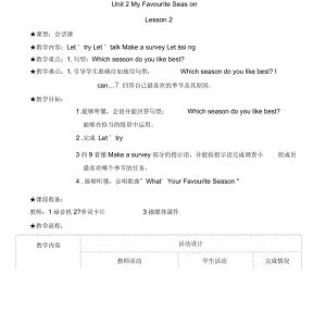 五年级下册第二单元教案2.docx