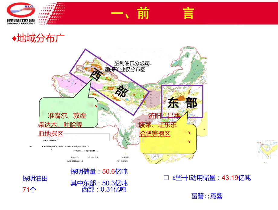 胜利1、胜利油田开发规划依据及方法.doc_第3页