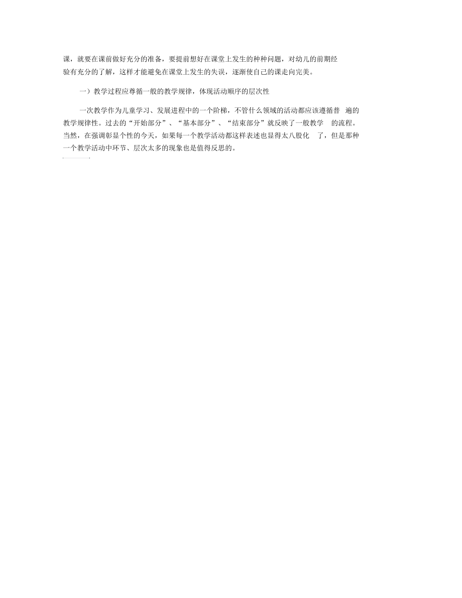 幼儿园活动设计：我和你们一起玩.docx_第3页