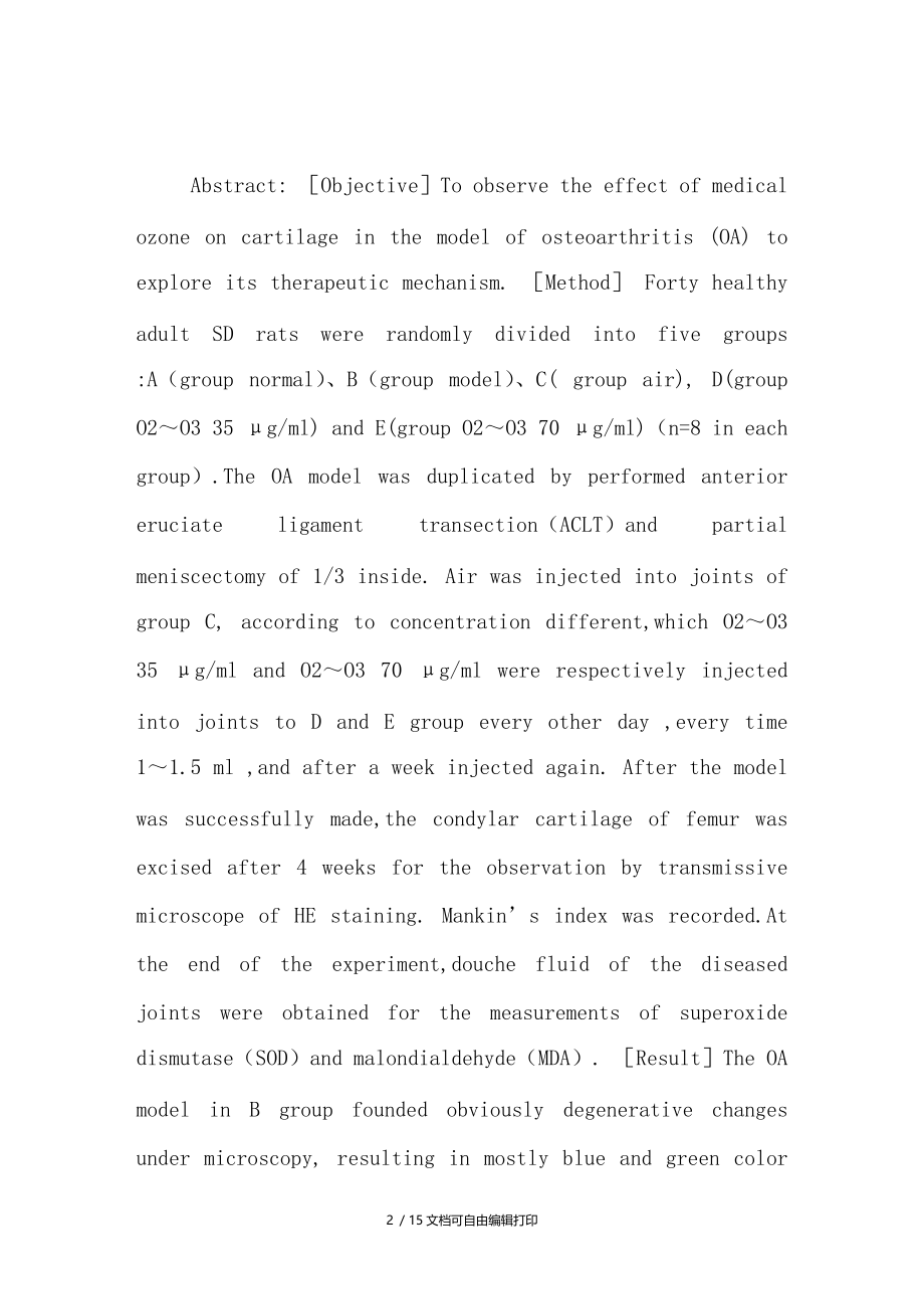 关节内注射医用臭氧对大鼠膝退行性关节炎的影响.doc_第2页
