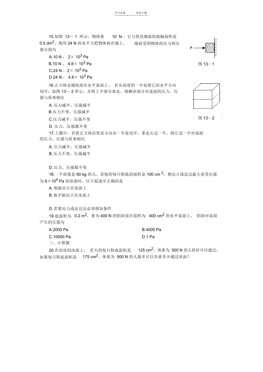 初三物理压强练习题及答案.docx_第2页