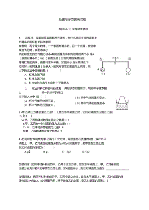 浮力与压强提高有答案.doc