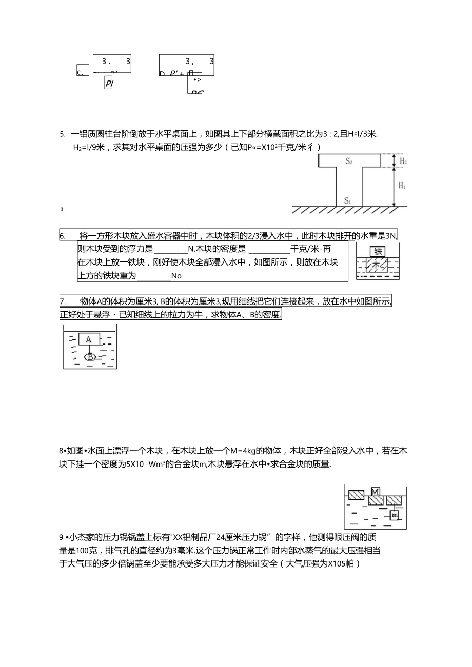 浮力与压强提高有答案.doc_第3页