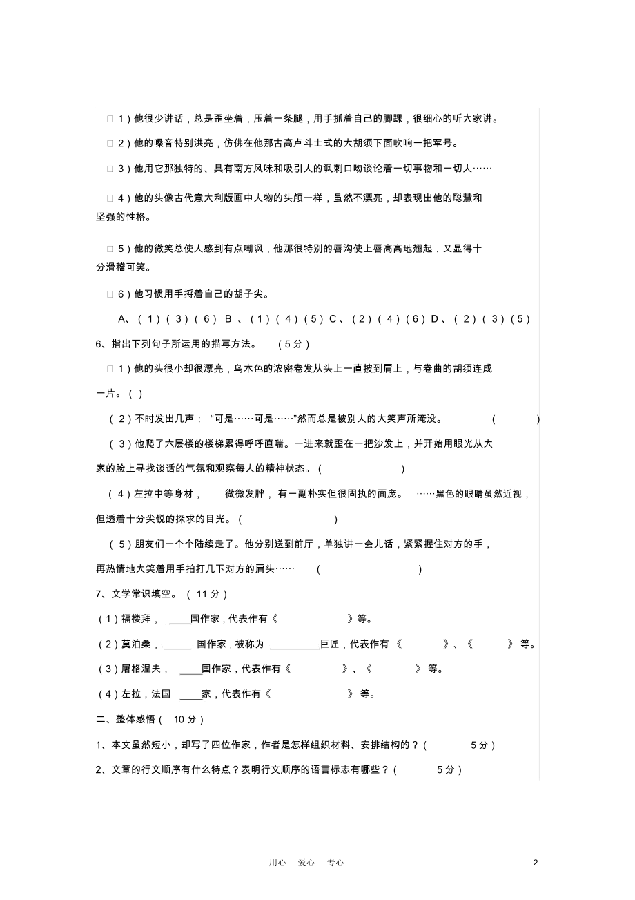 七年级语文下册14福楼拜家的星期天课后巩固练习人教新课标版.docx_第2页