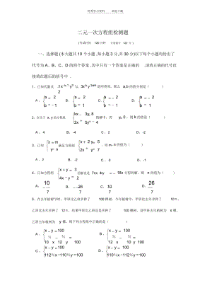 初三数学《二元一次方程组》检测题(含答案).docx