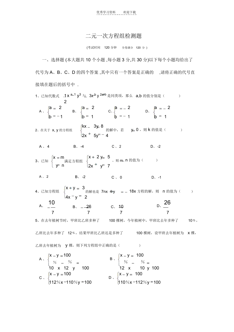 初三数学《二元一次方程组》检测题(含答案).docx_第1页