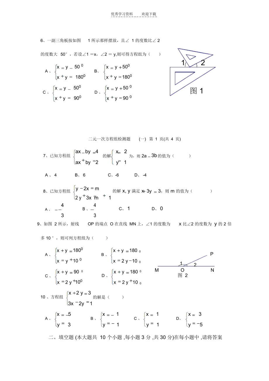 初三数学《二元一次方程组》检测题(含答案).docx_第2页