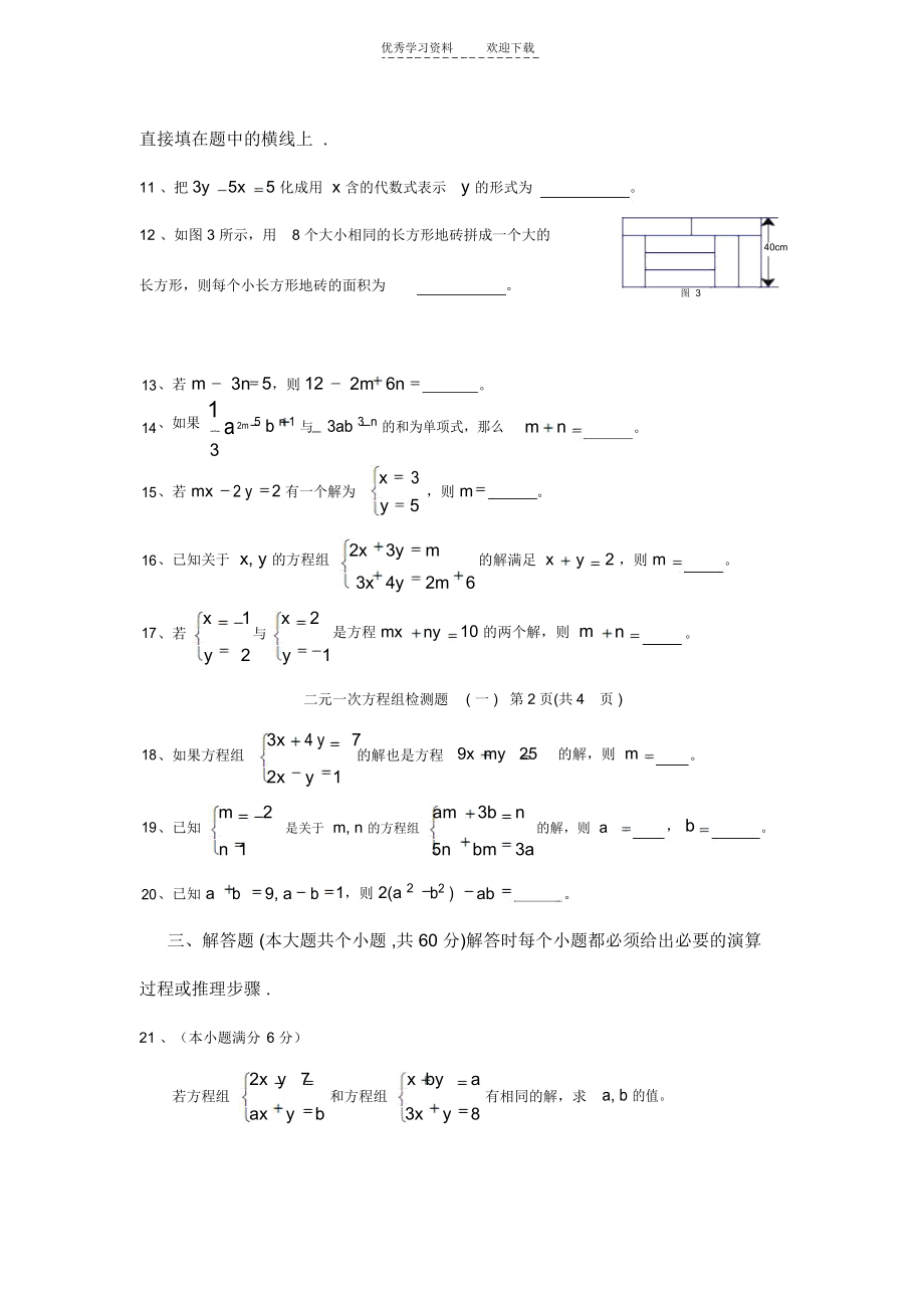 初三数学《二元一次方程组》检测题(含答案).docx_第3页